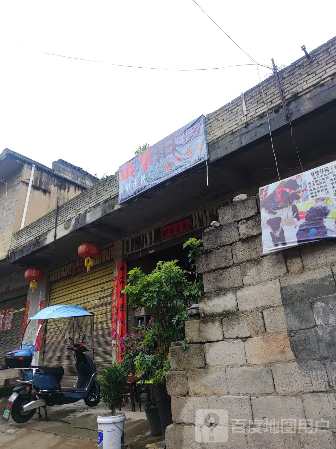镇宁旧货