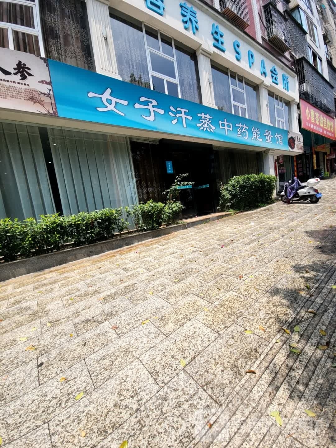 女子汗蒸中药能量馆