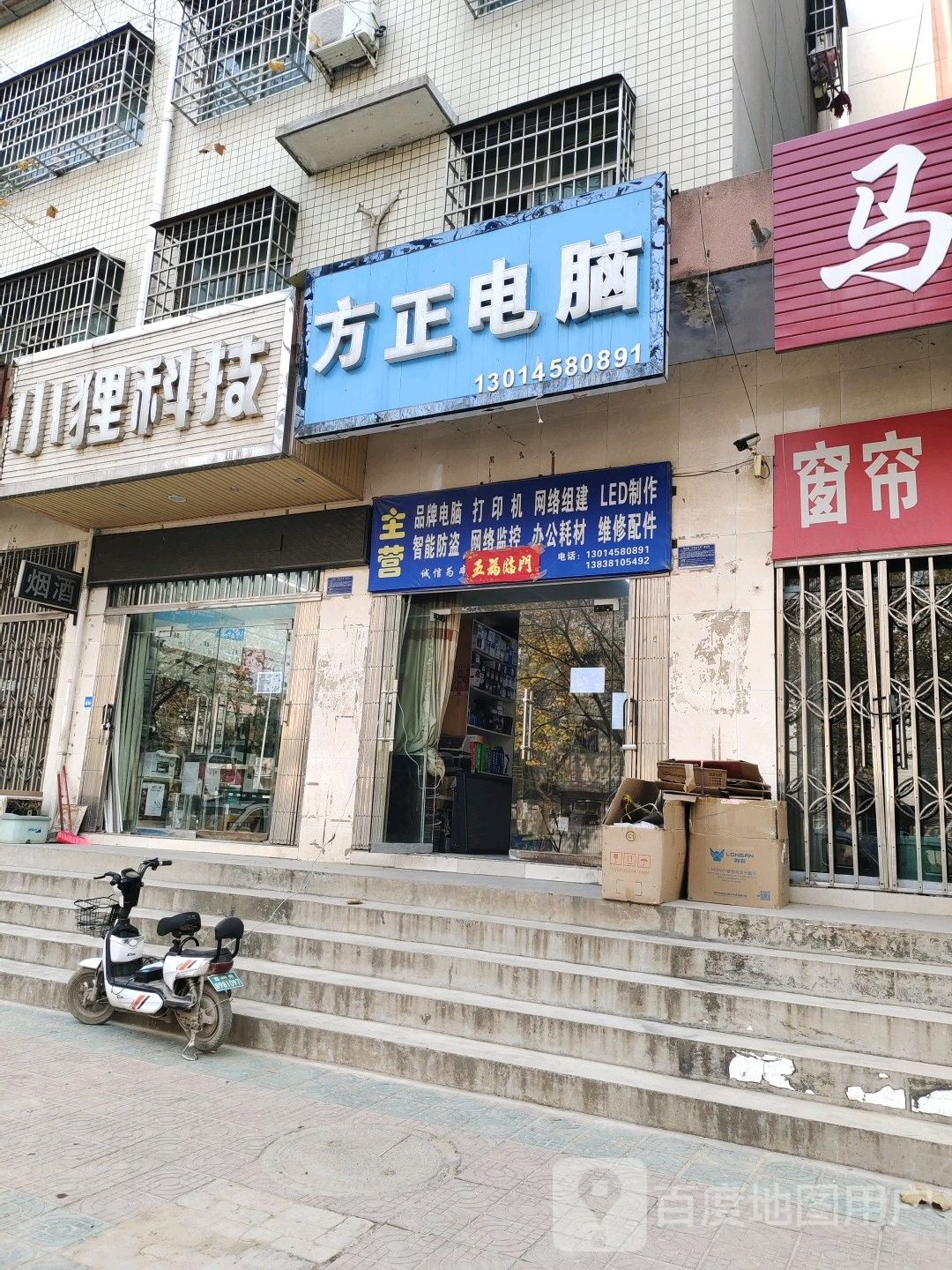 巩义市米河镇方正电脑(建设路店)