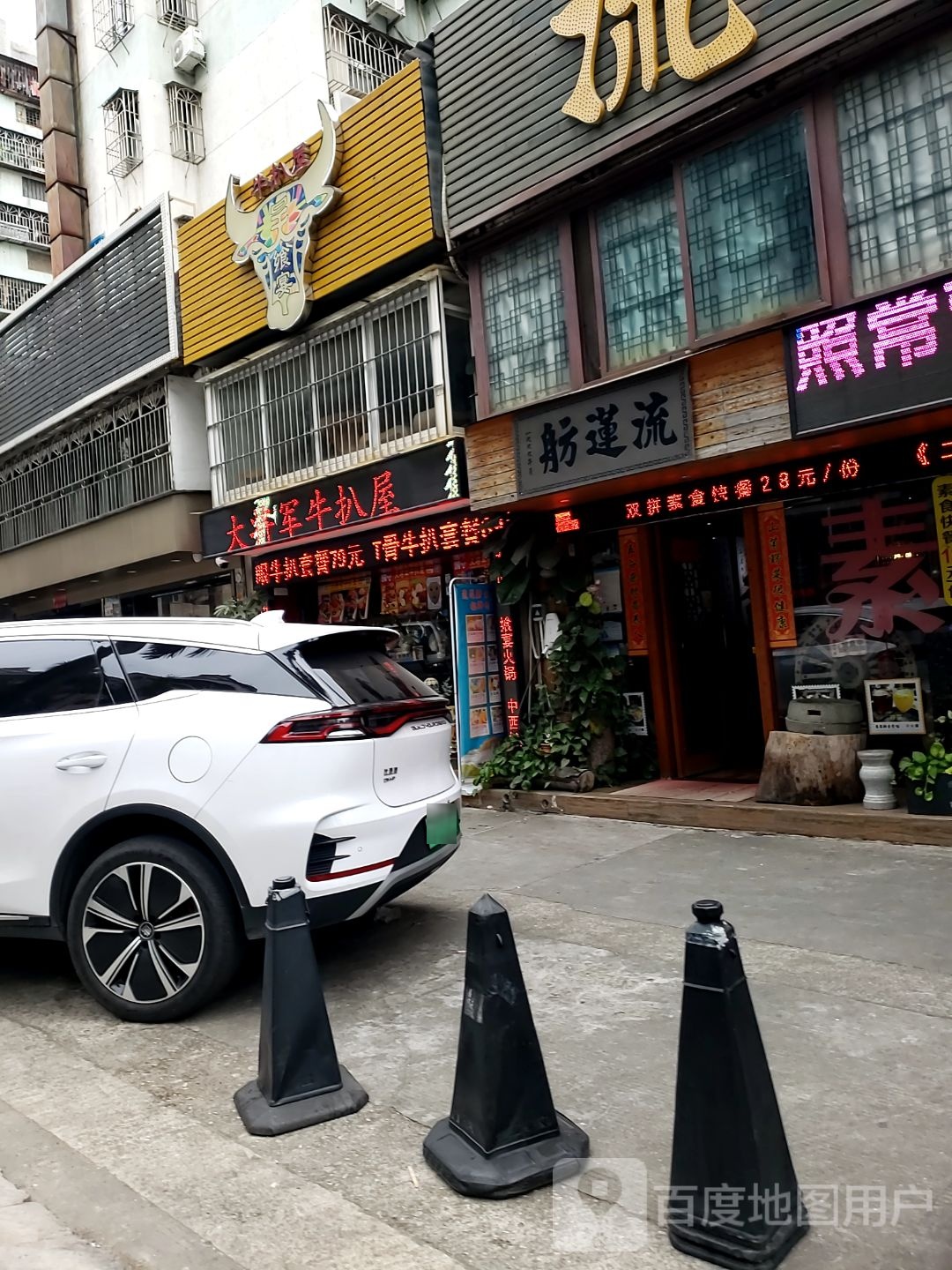 大将军牛扒屋(文汇花园店)