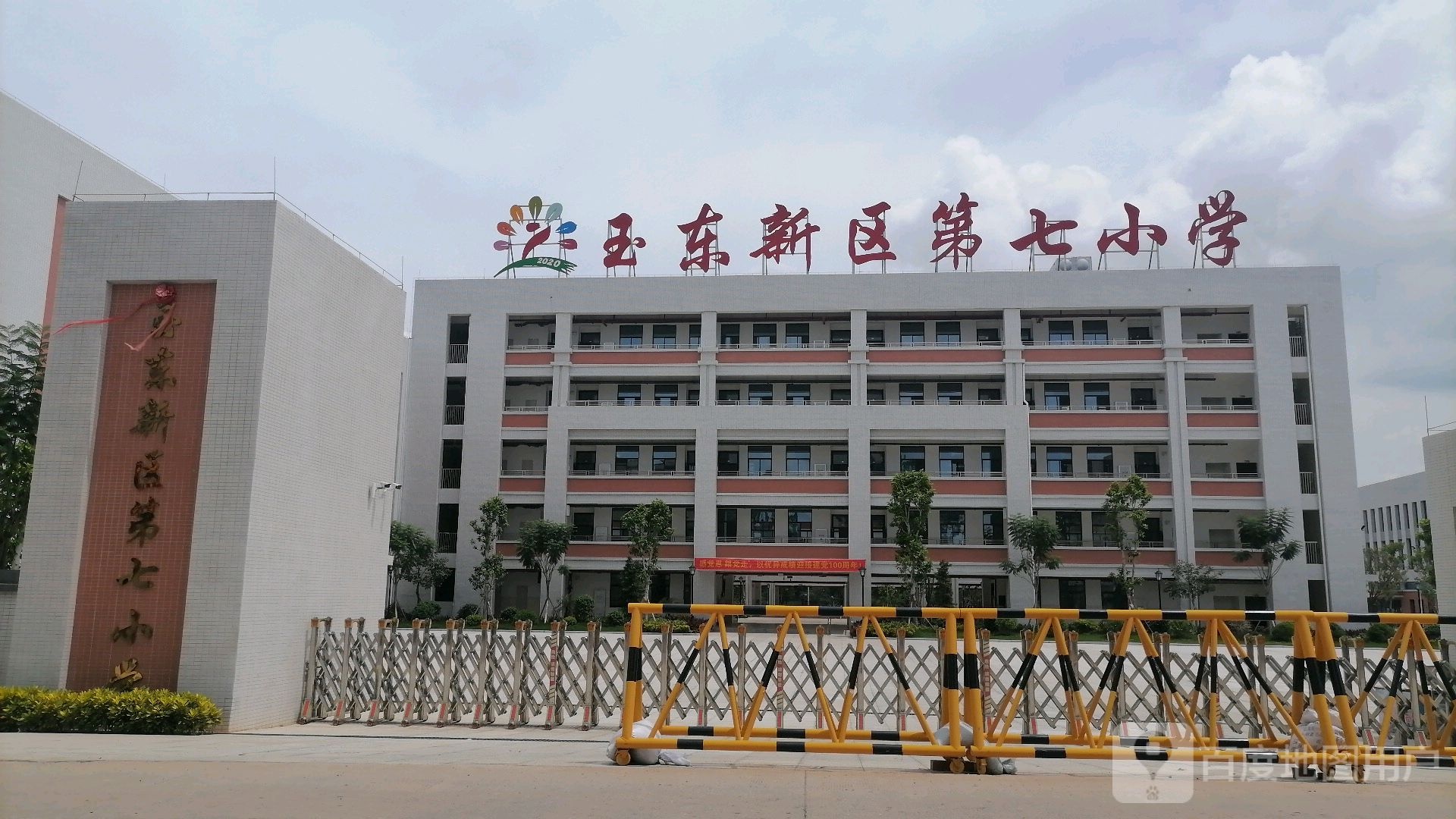 玉东新区第七小学