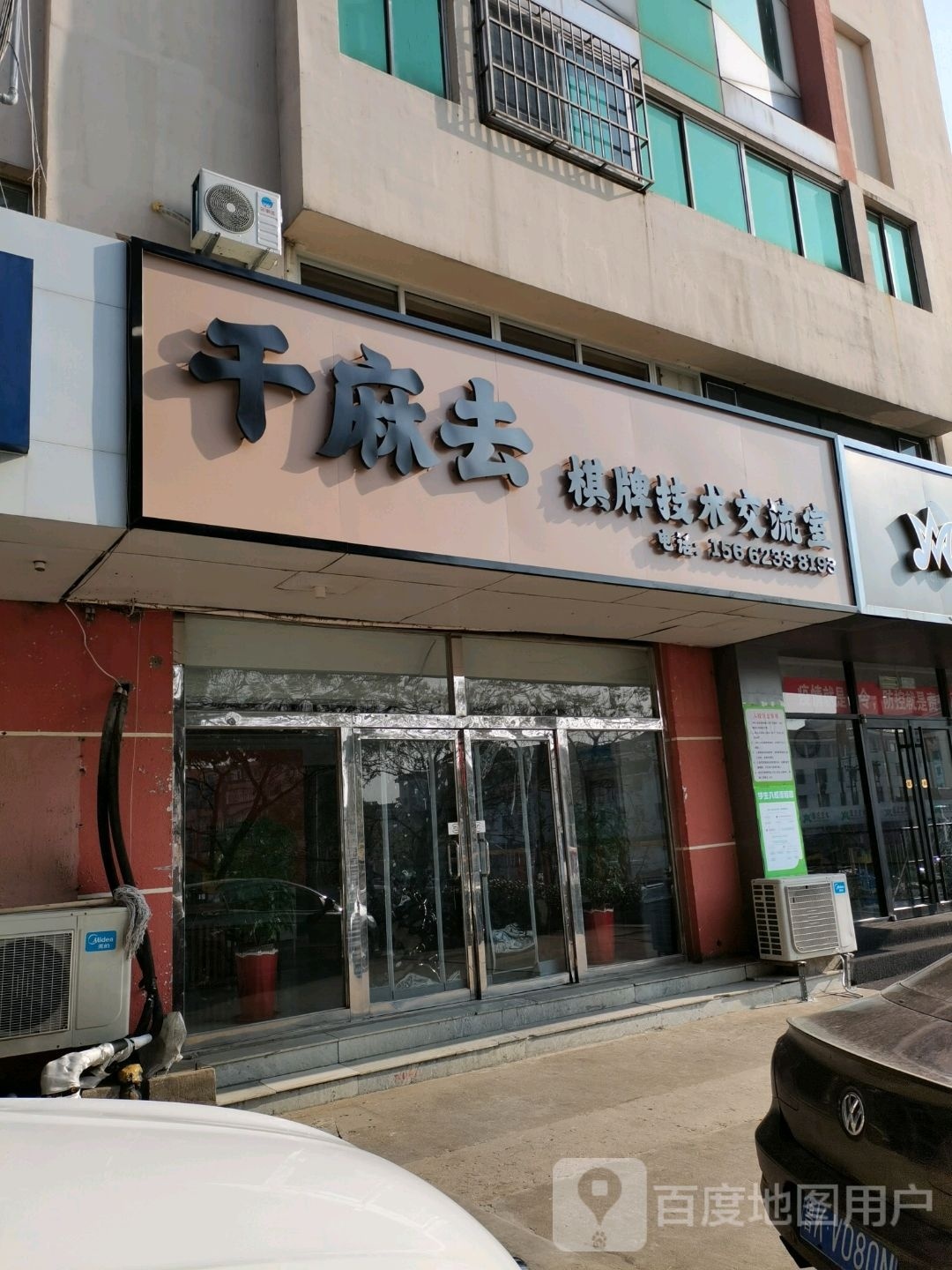 干麻去棋牌技术交流事