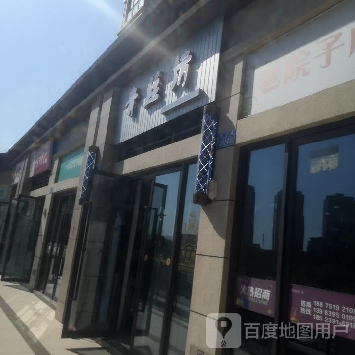 青丝饭(园区大道店)