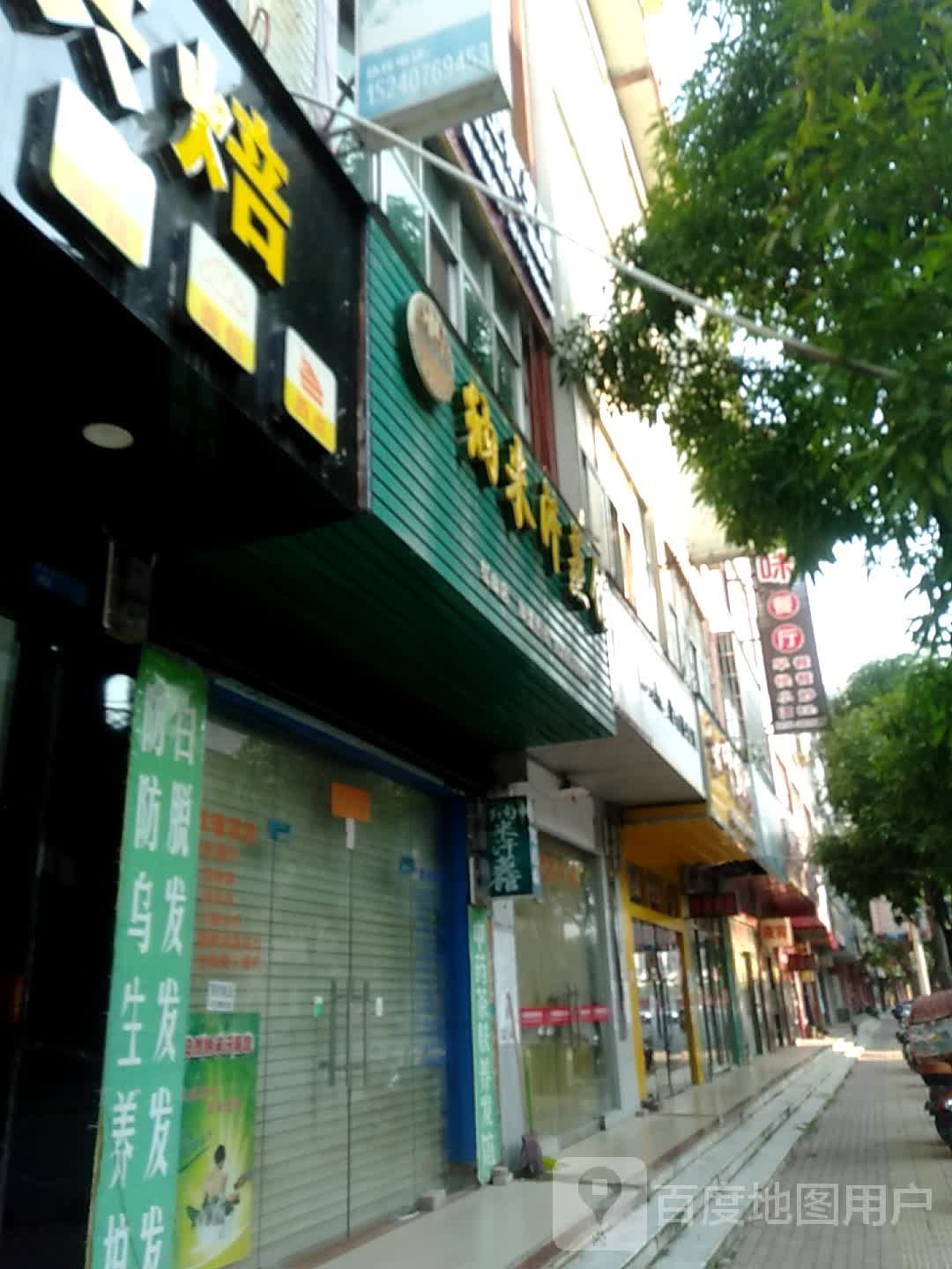 安然纳未汗蒸馆(红山店)