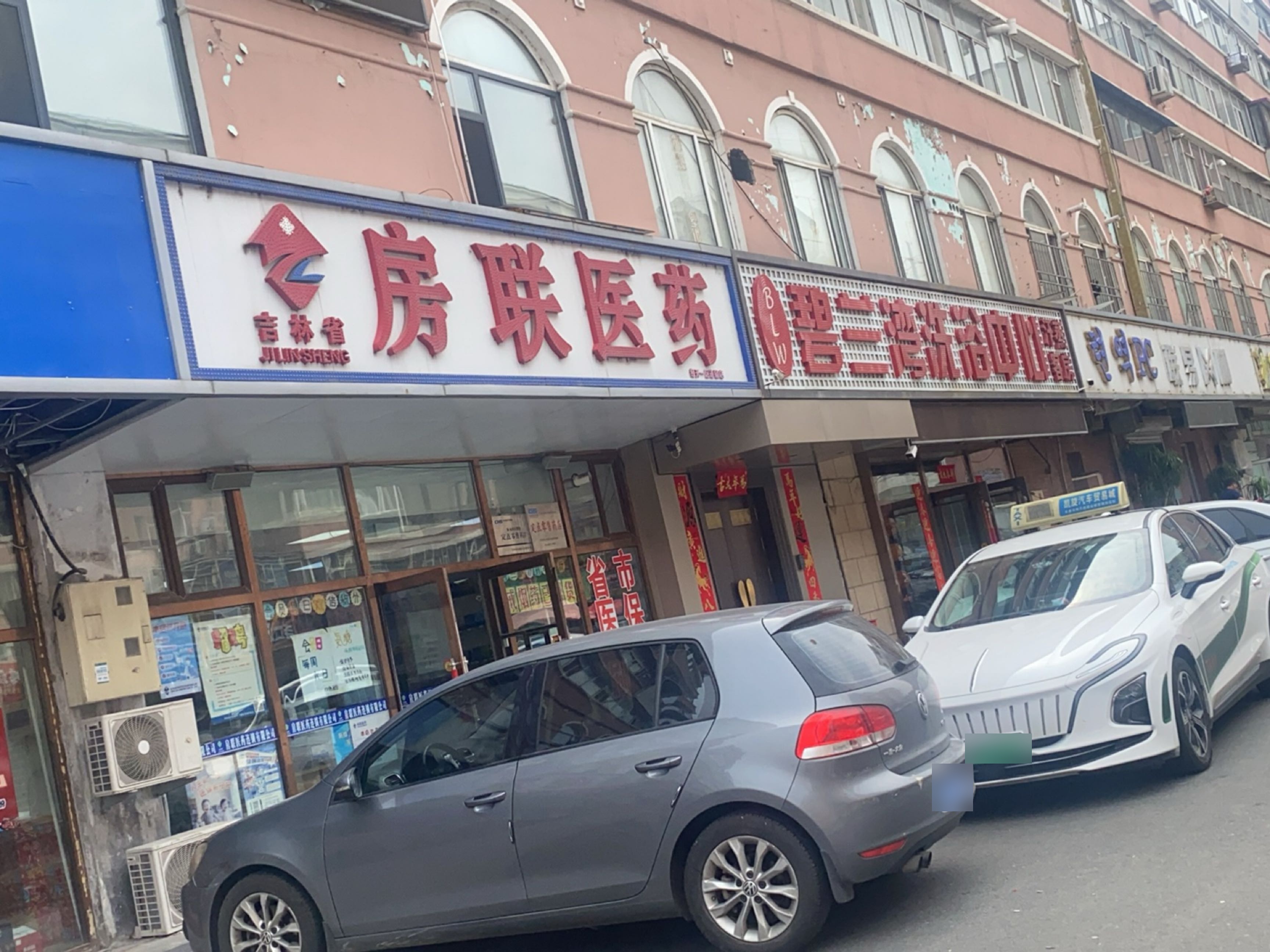 碧兰湾洗浴中心