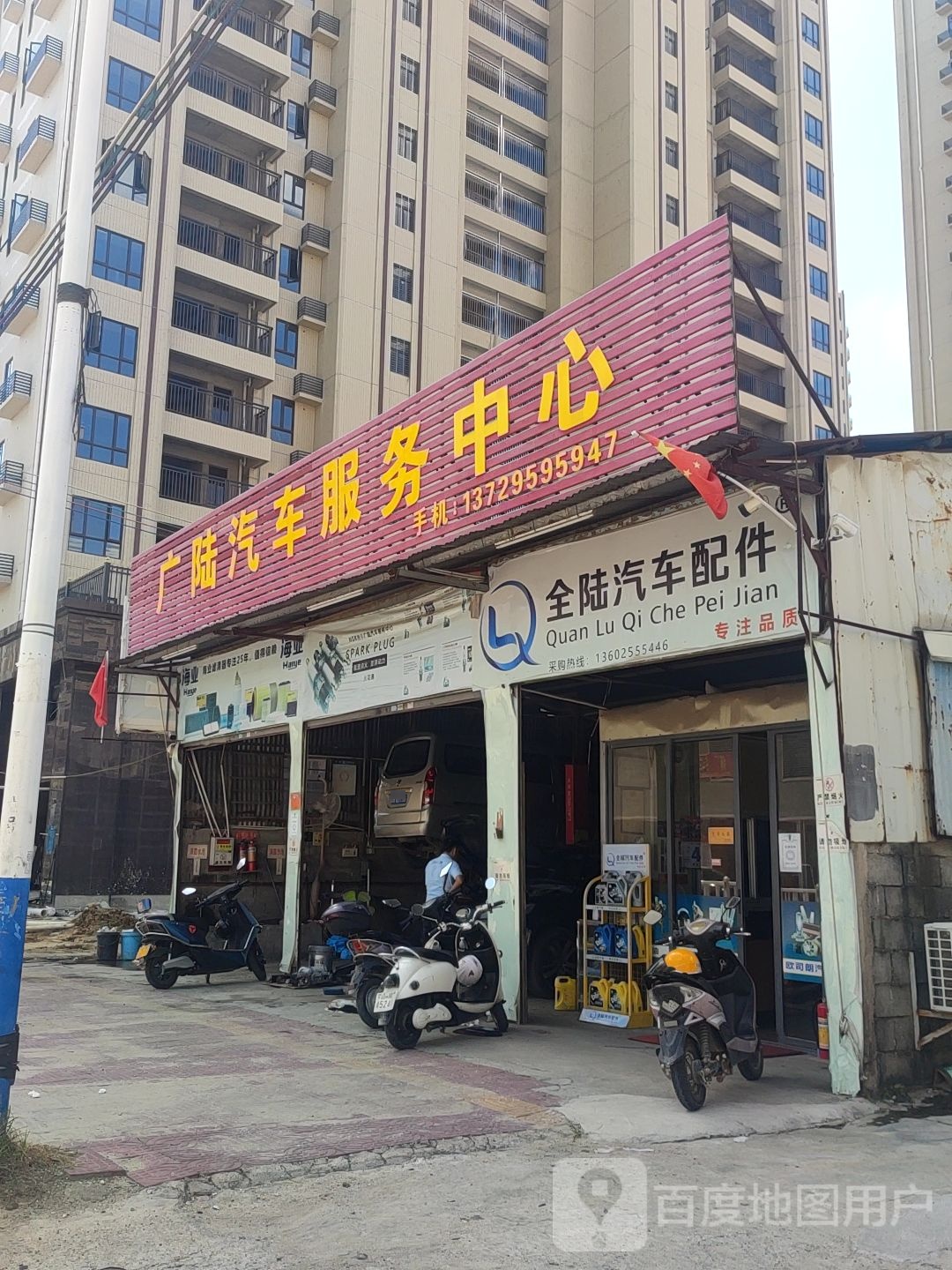 全陆汽配