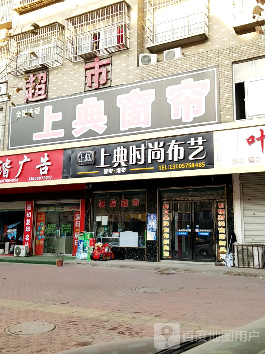 固始县上典时尚布艺(红苏大道店)