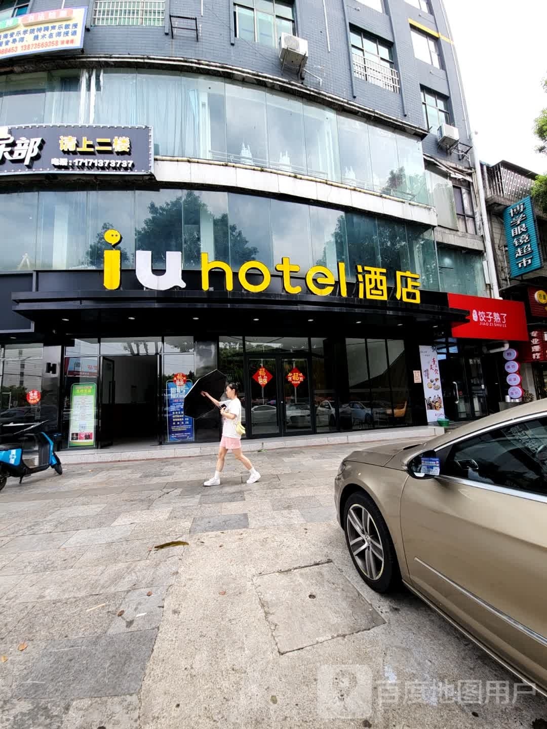 博学明眼镜超市