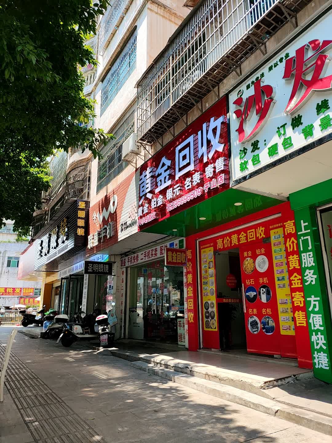 黄金回收(于山店)