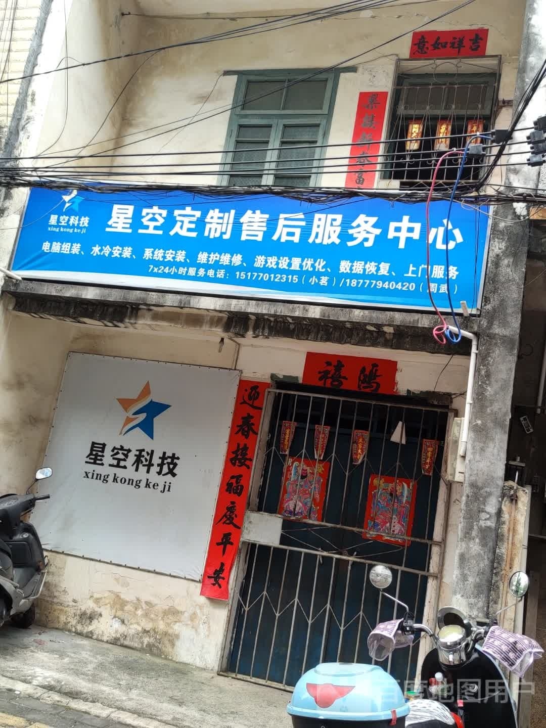 星空定制售后服务中心