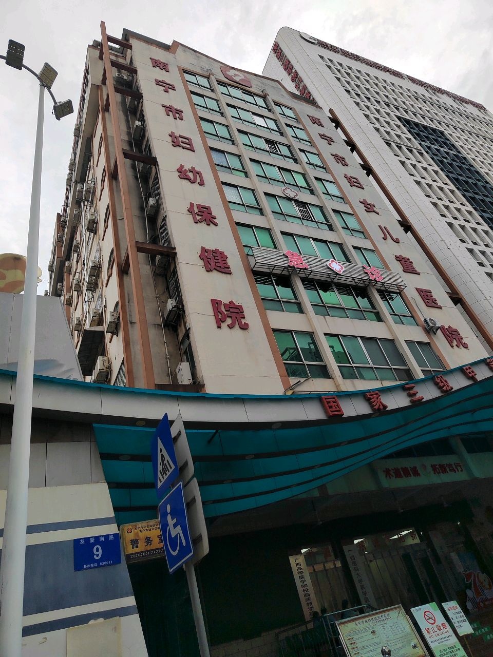 南宁市妇幼保健院住院部