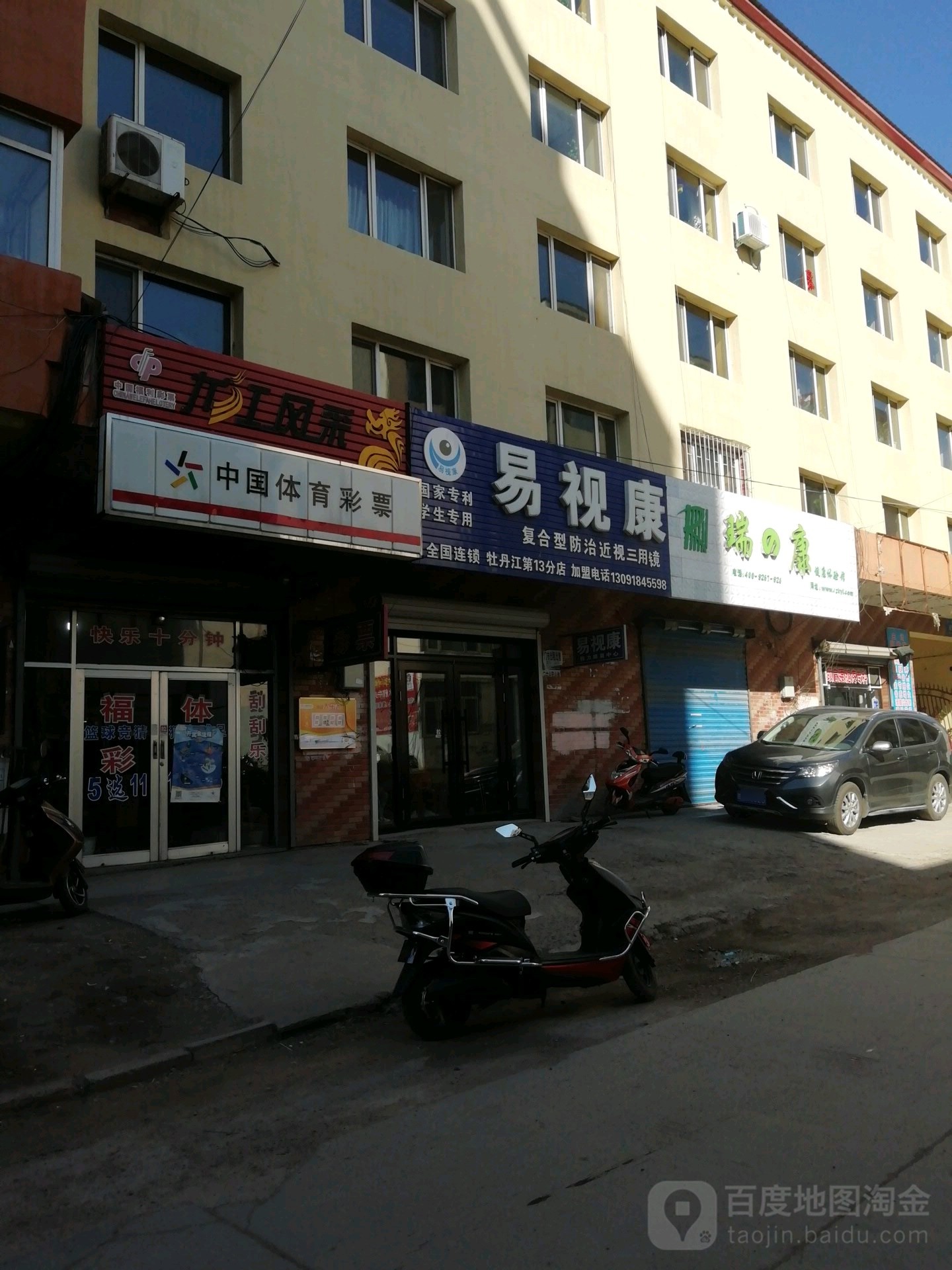 易视康(牡丹江分店)