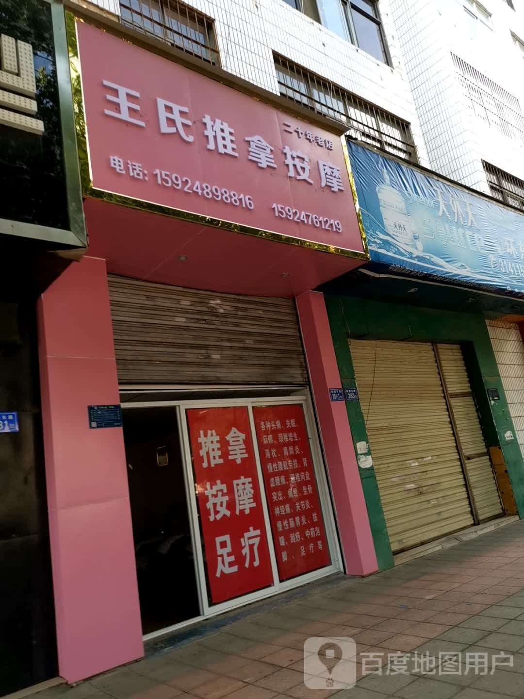 襁王罐氏推拿按摩