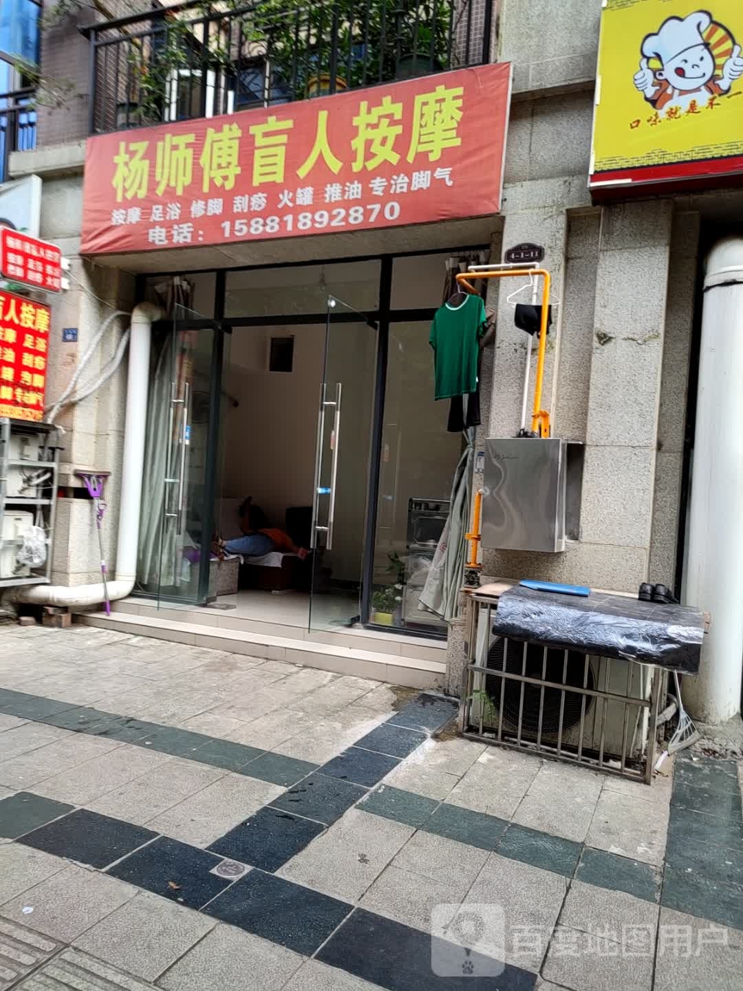 杨师傅盲人按摩(地旺广场店)