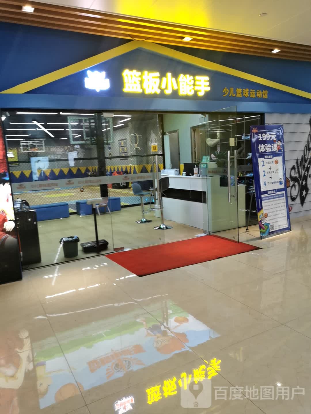 篮板小能手少儿篮球运动馆(路劲又一城店)