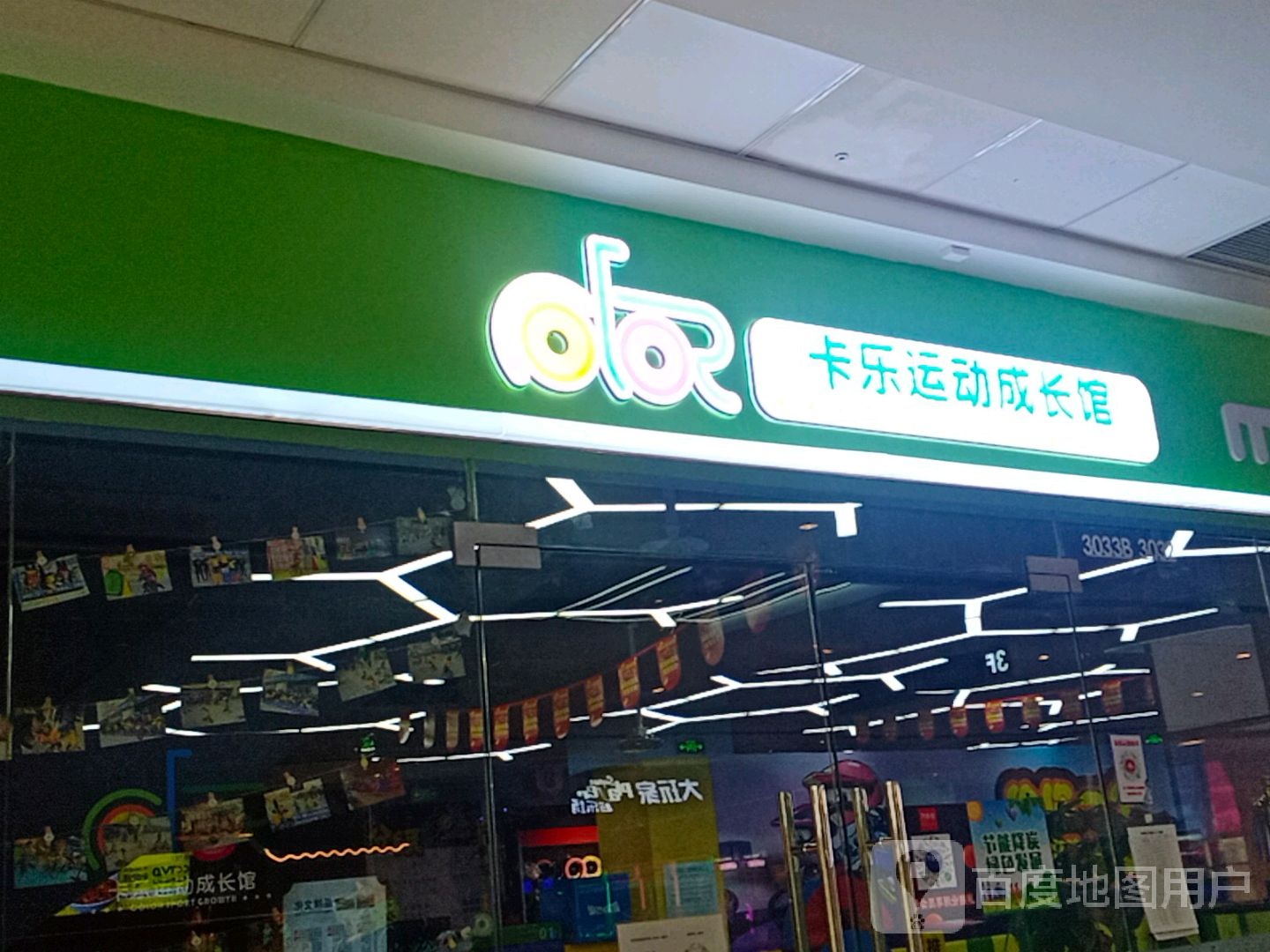 卡了运动成长馆(万达广场宜春店)