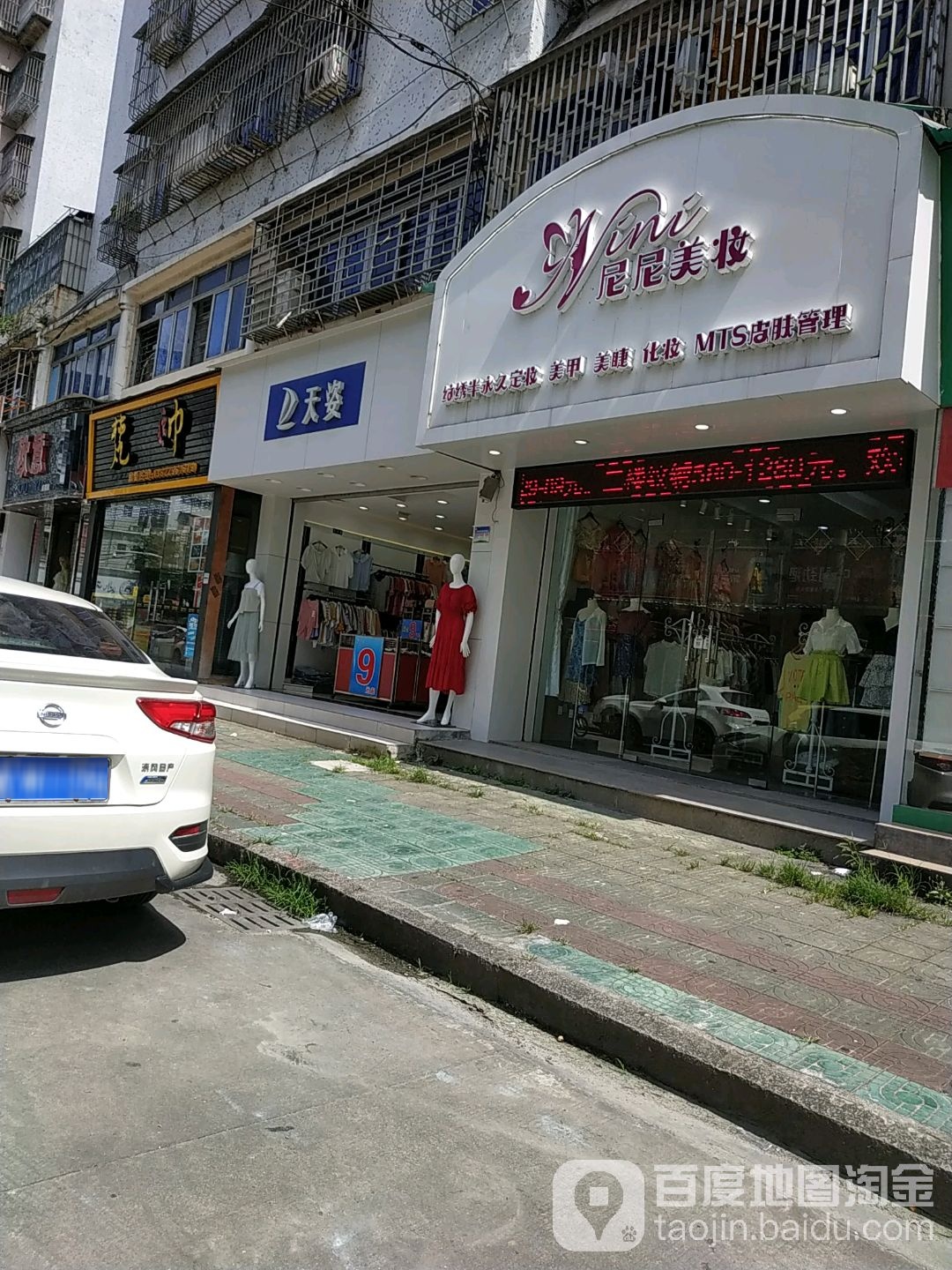 天恣(卢前路店)
