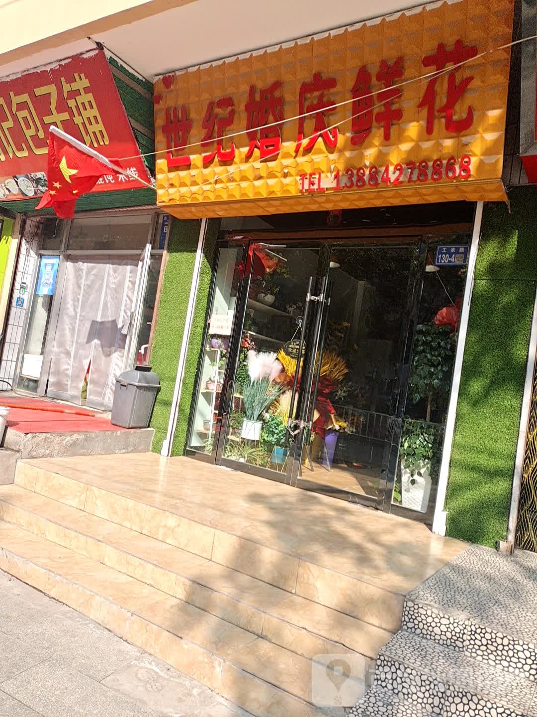 世纪婚庆鲜花(金域观澜店)