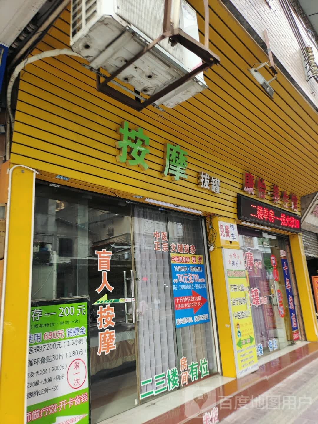 按摩拔罐