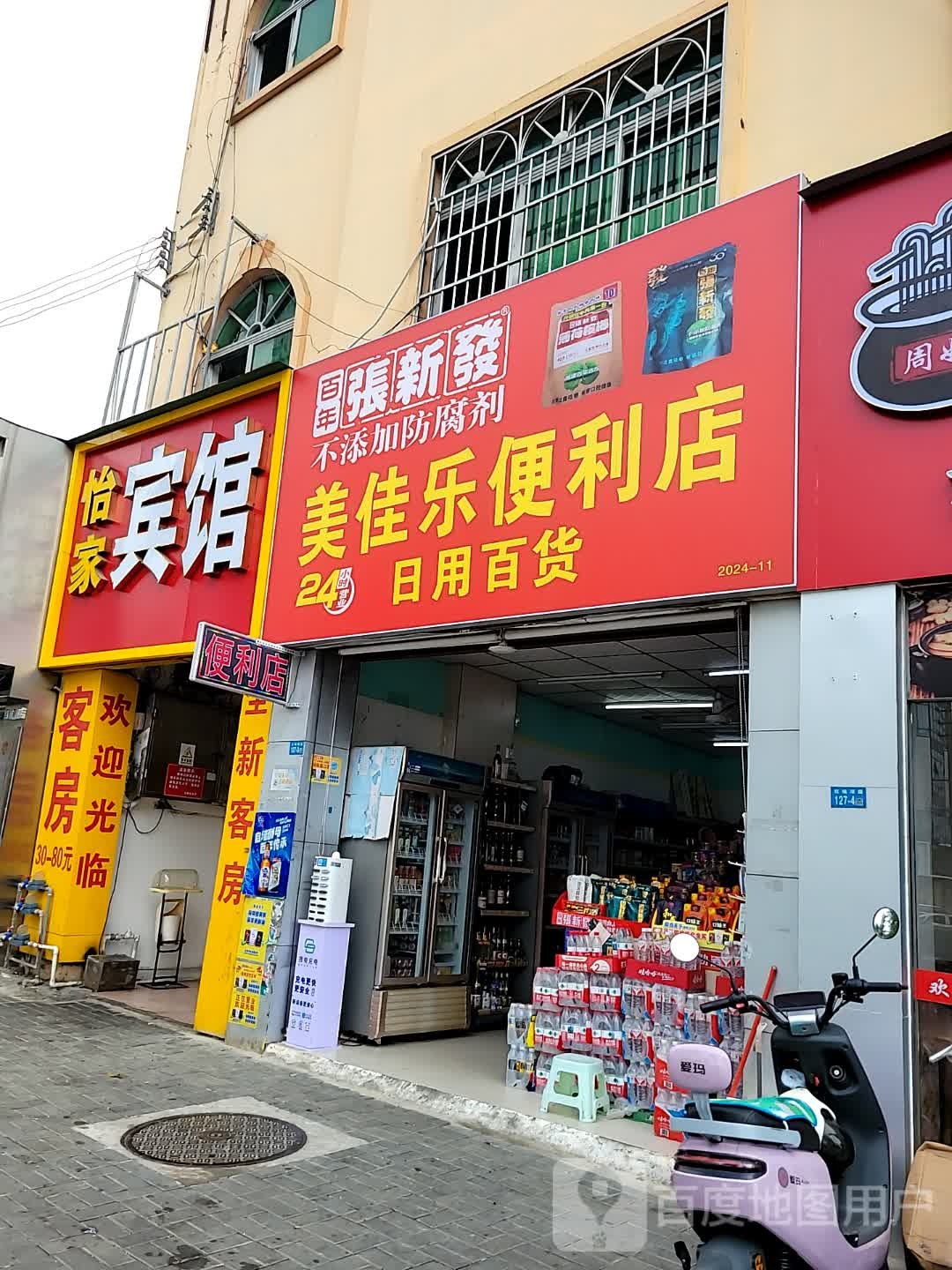美佳乐便利店