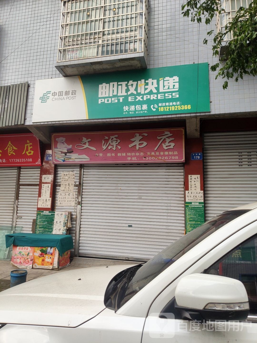 文源书店(学府街店)