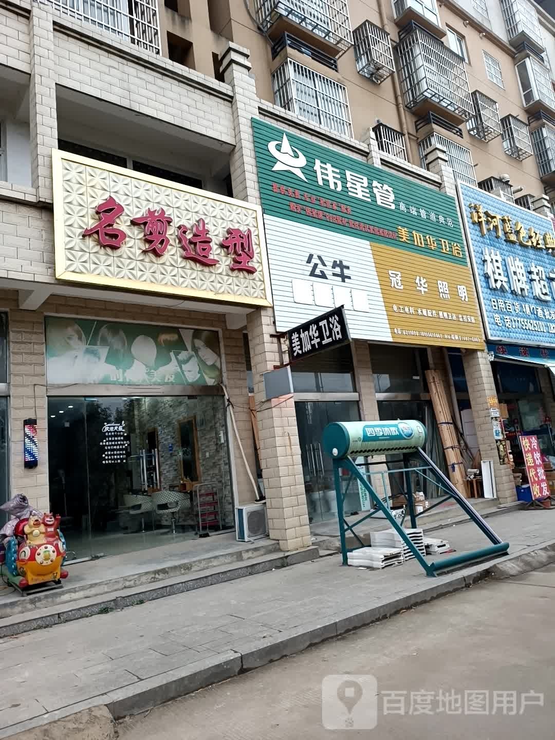 美家华卫浴(桐兴路店)