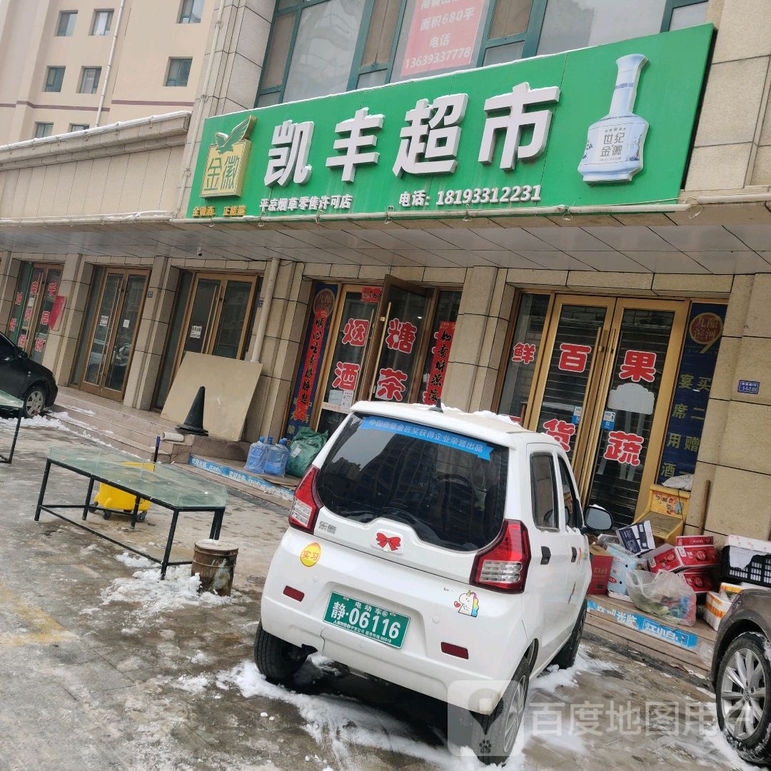 开丰超市(建兴明珠店)