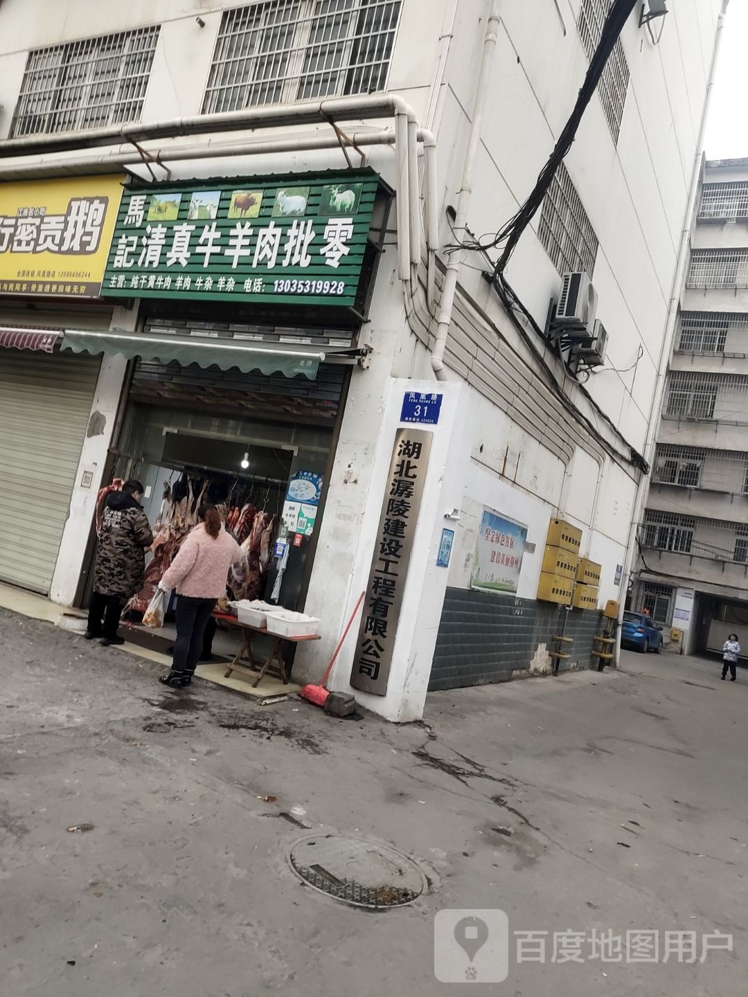 马记清真牛羊肉批零