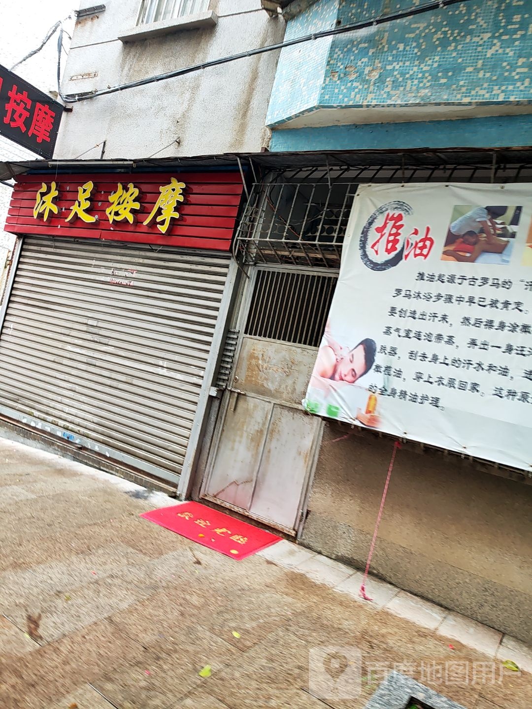 锦盛沐足按摩(蓝鸟花园店)