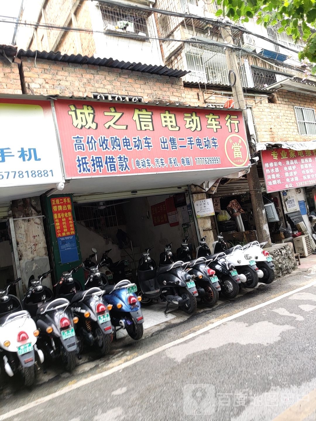 诚信电动车行(望州路北一里店)