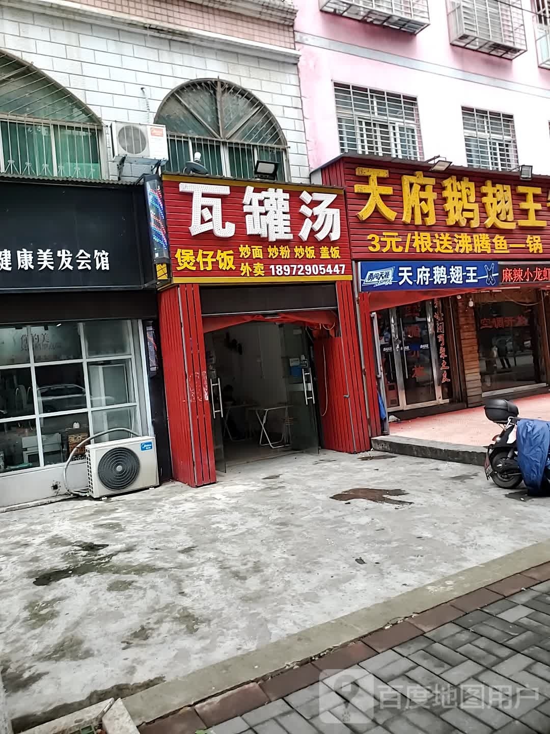 正宗瓦汤罐煲仔饭(城南分店)