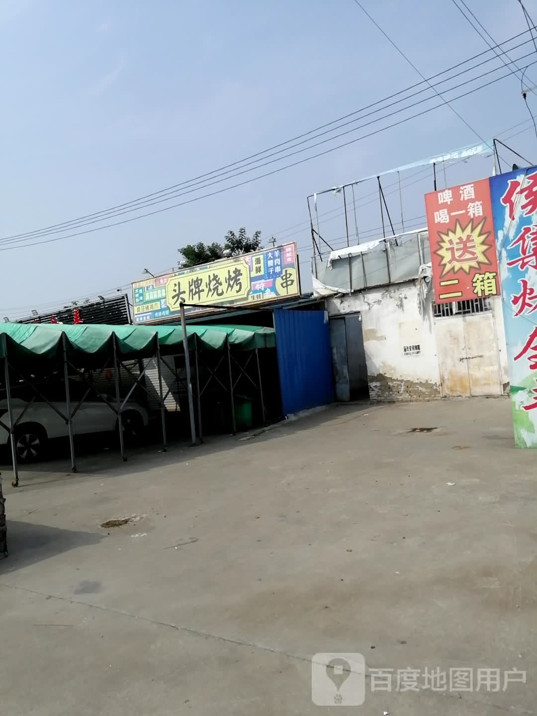 头街烧烤(向阳路店)