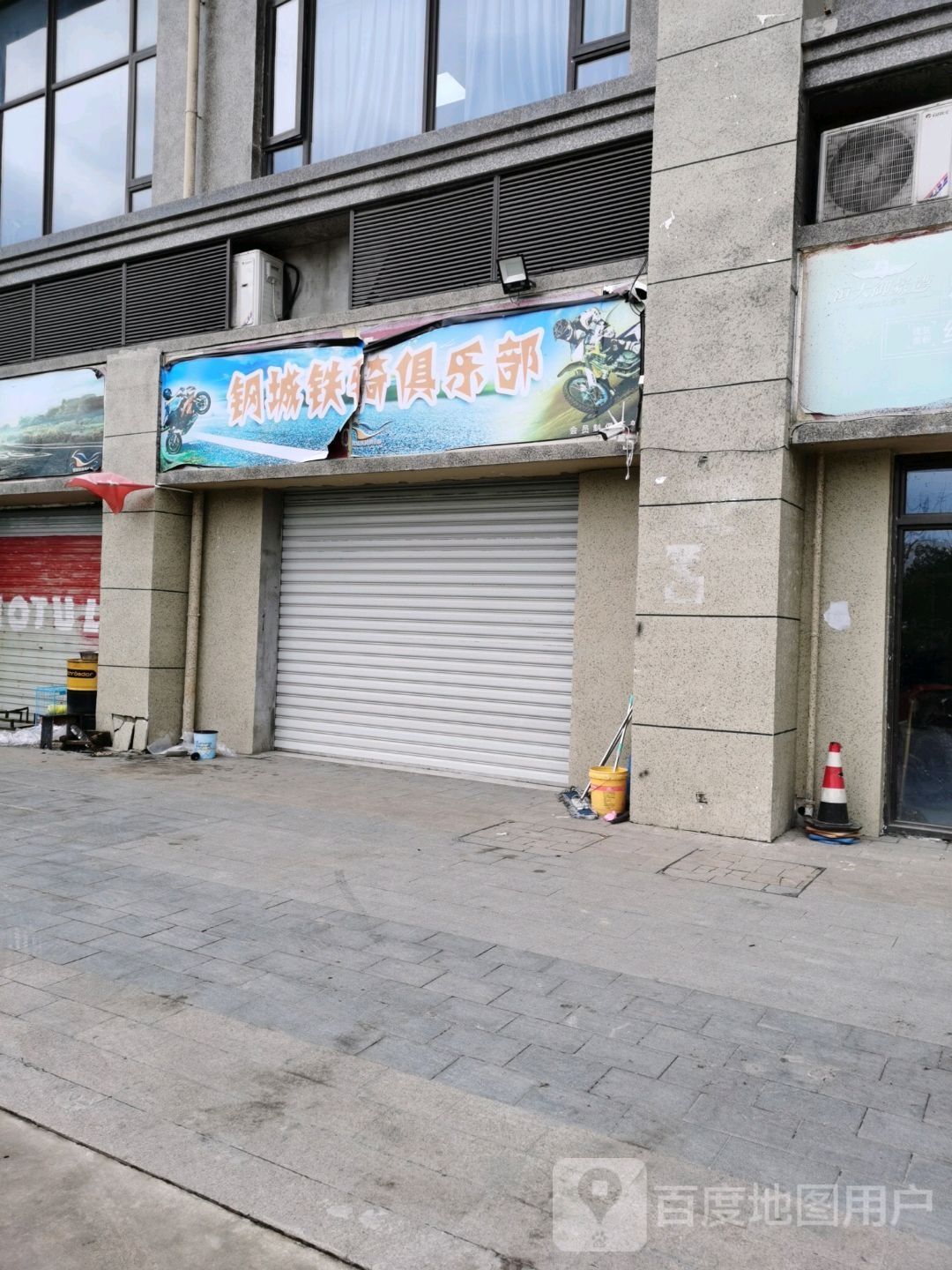 马鞍山钢城铁骑俱乐部