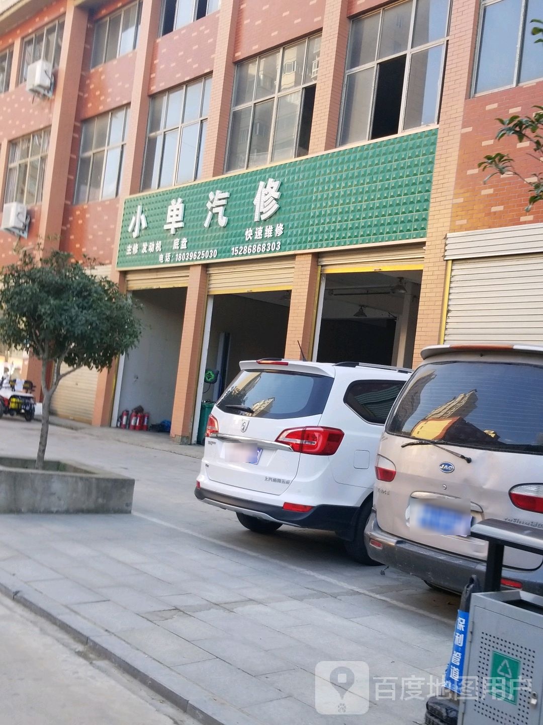 小单汽修