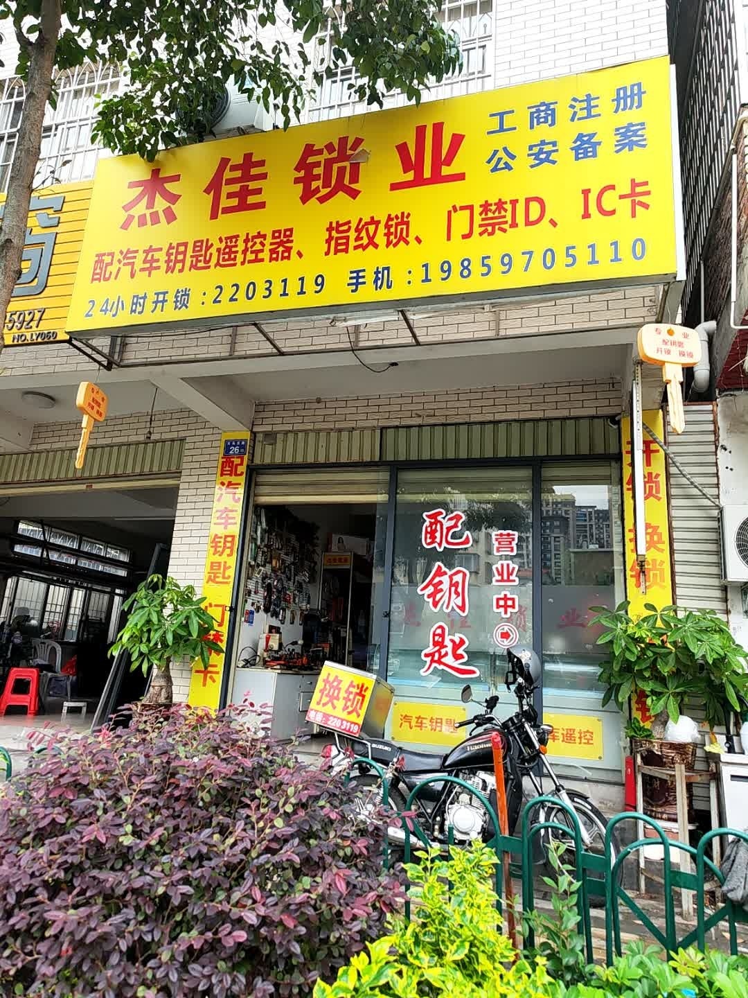 杰佳锁业