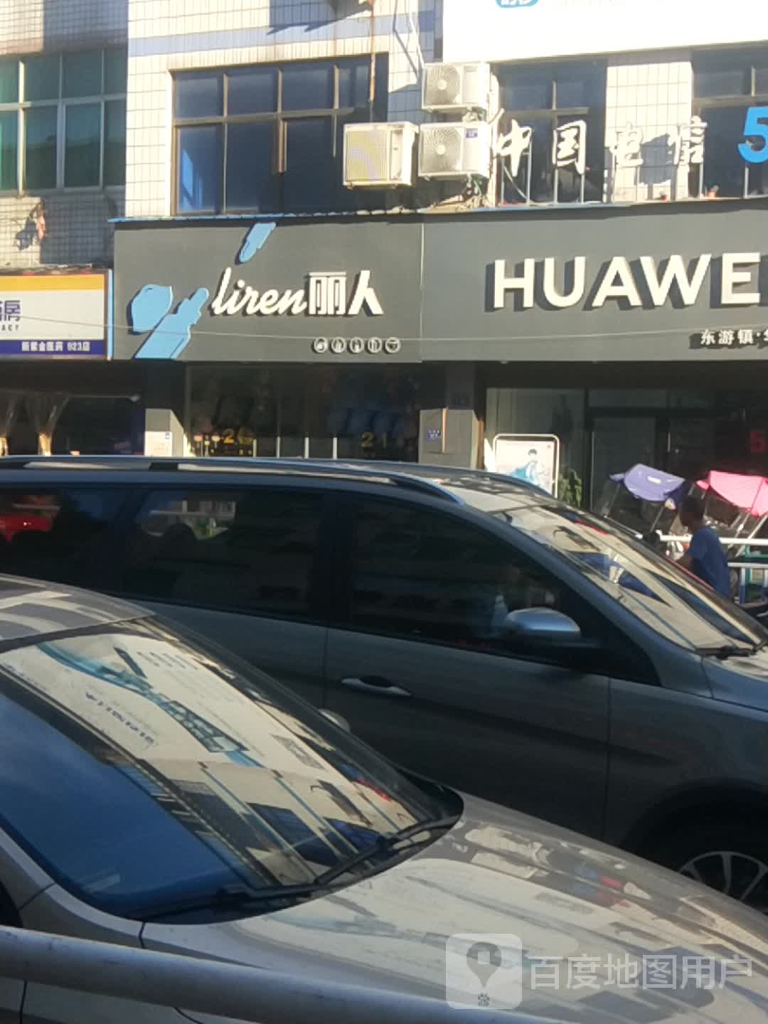 丽人/妆品