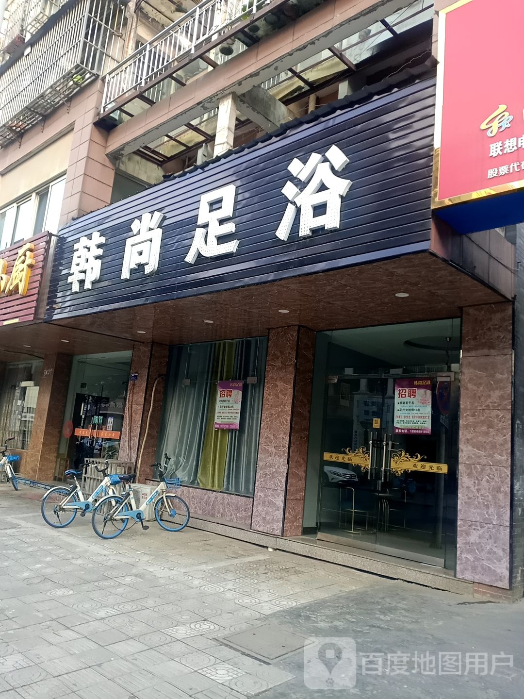 韩尚足疗