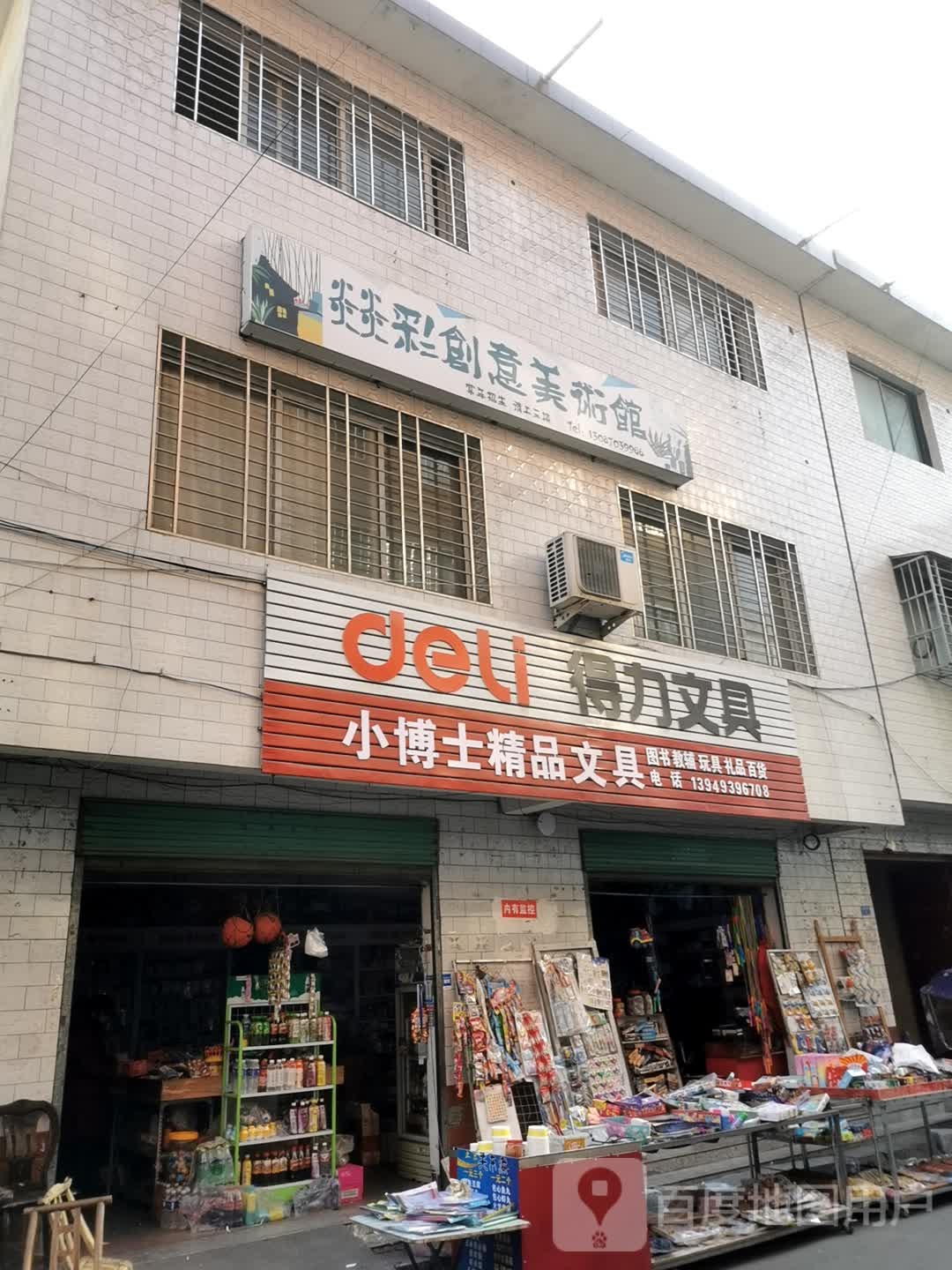 西峡县小博士精品文具(八一路店)