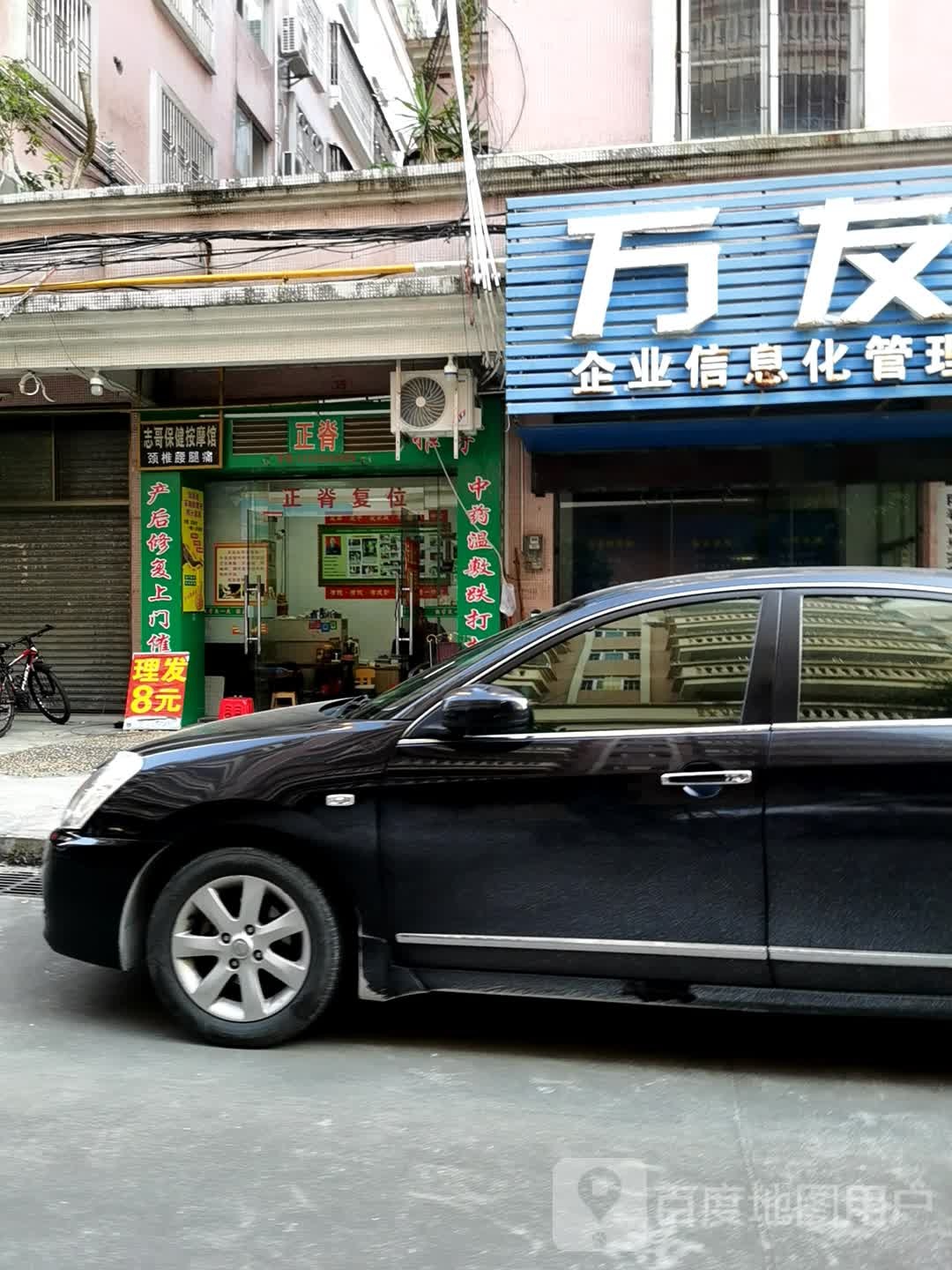 志哥保健按摩馆