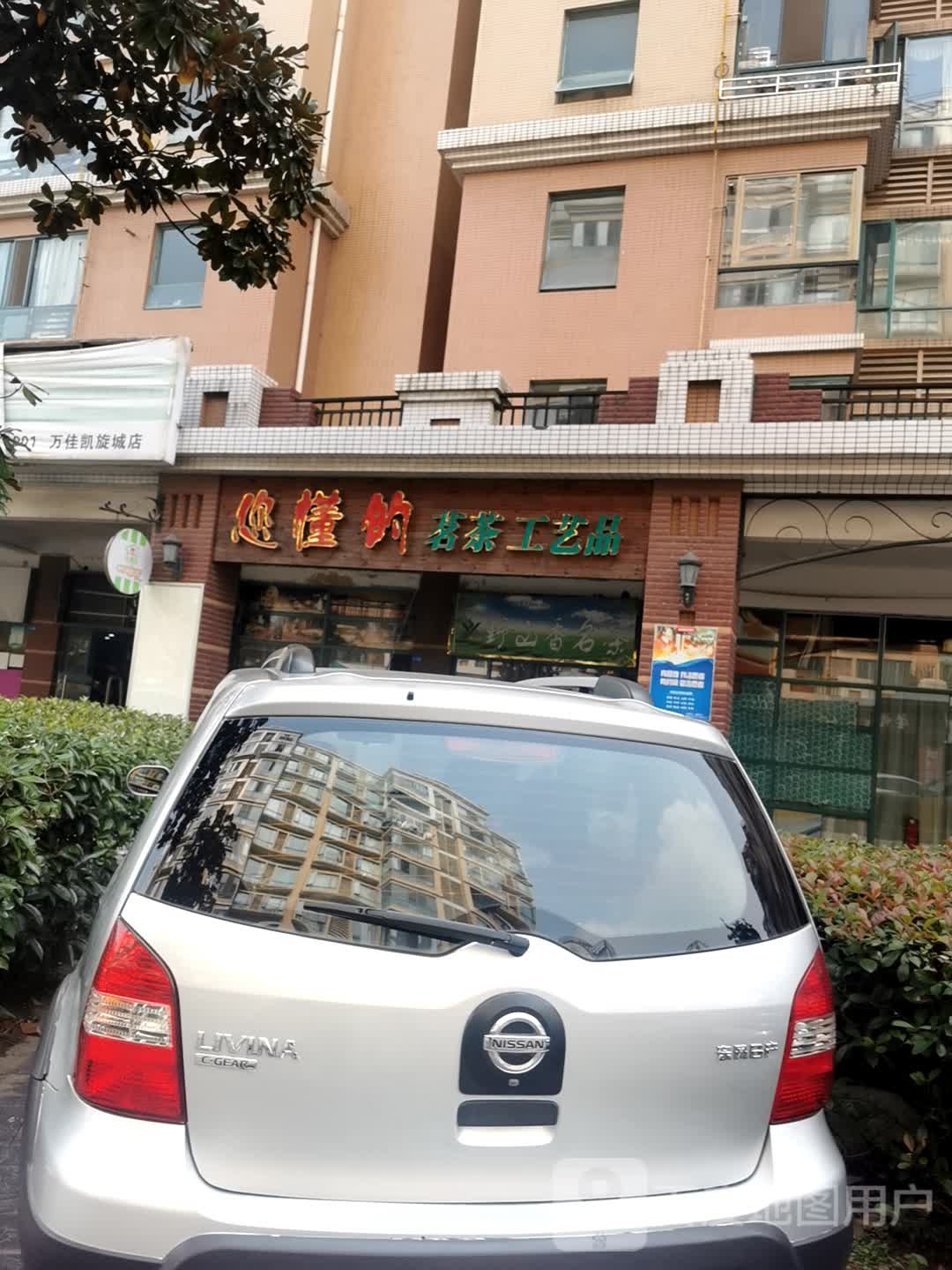 您懂的茗茶工艺品厂