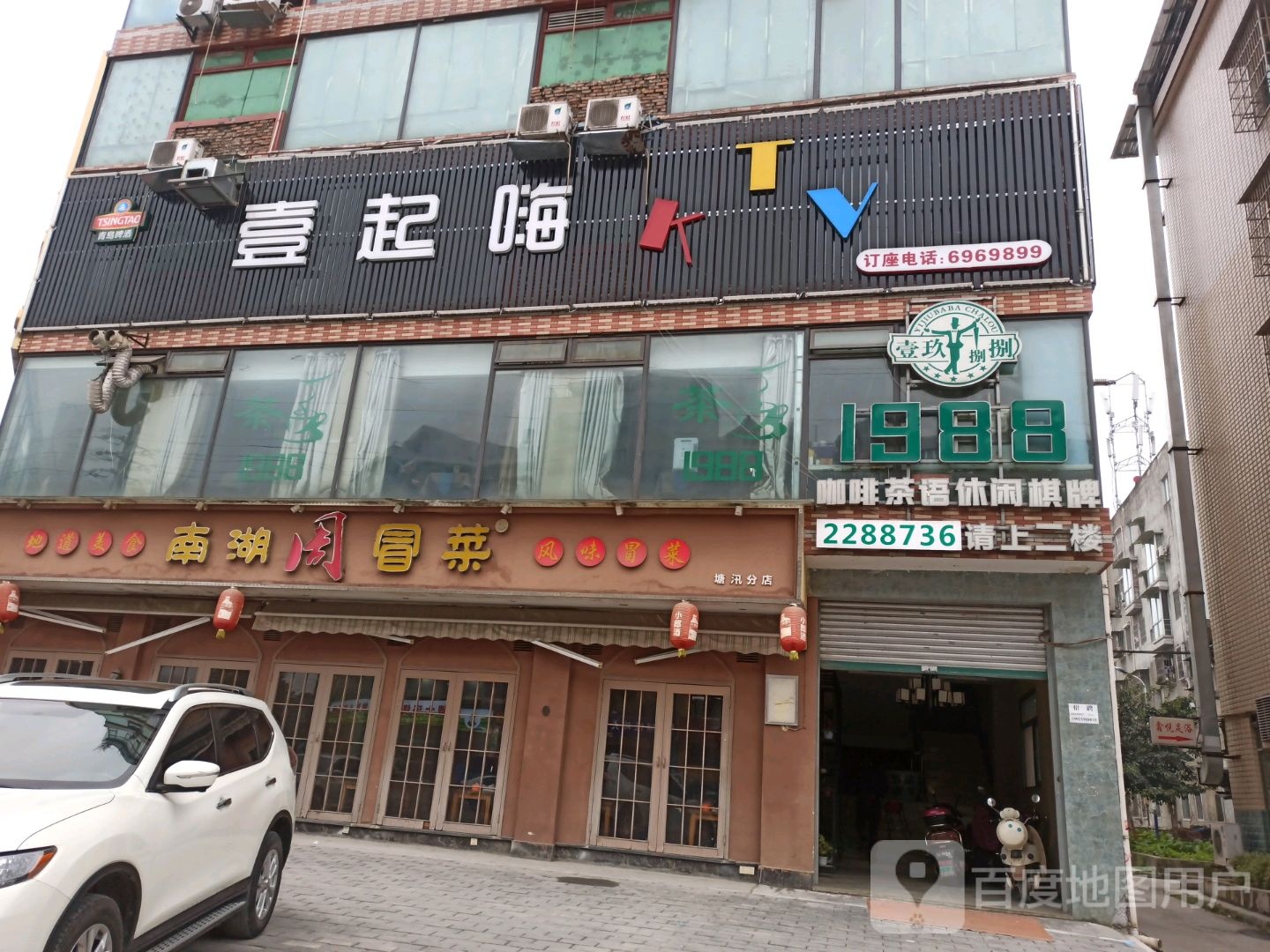 壹起嗨KTV