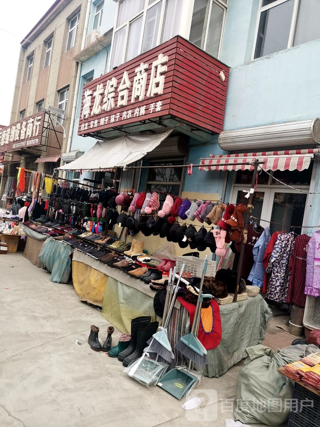 海龙综合商店