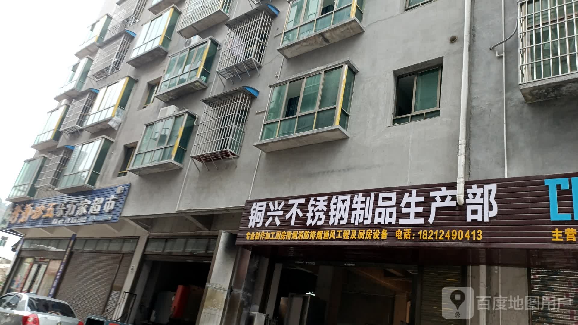 乐万家超市(金鳞大道店)