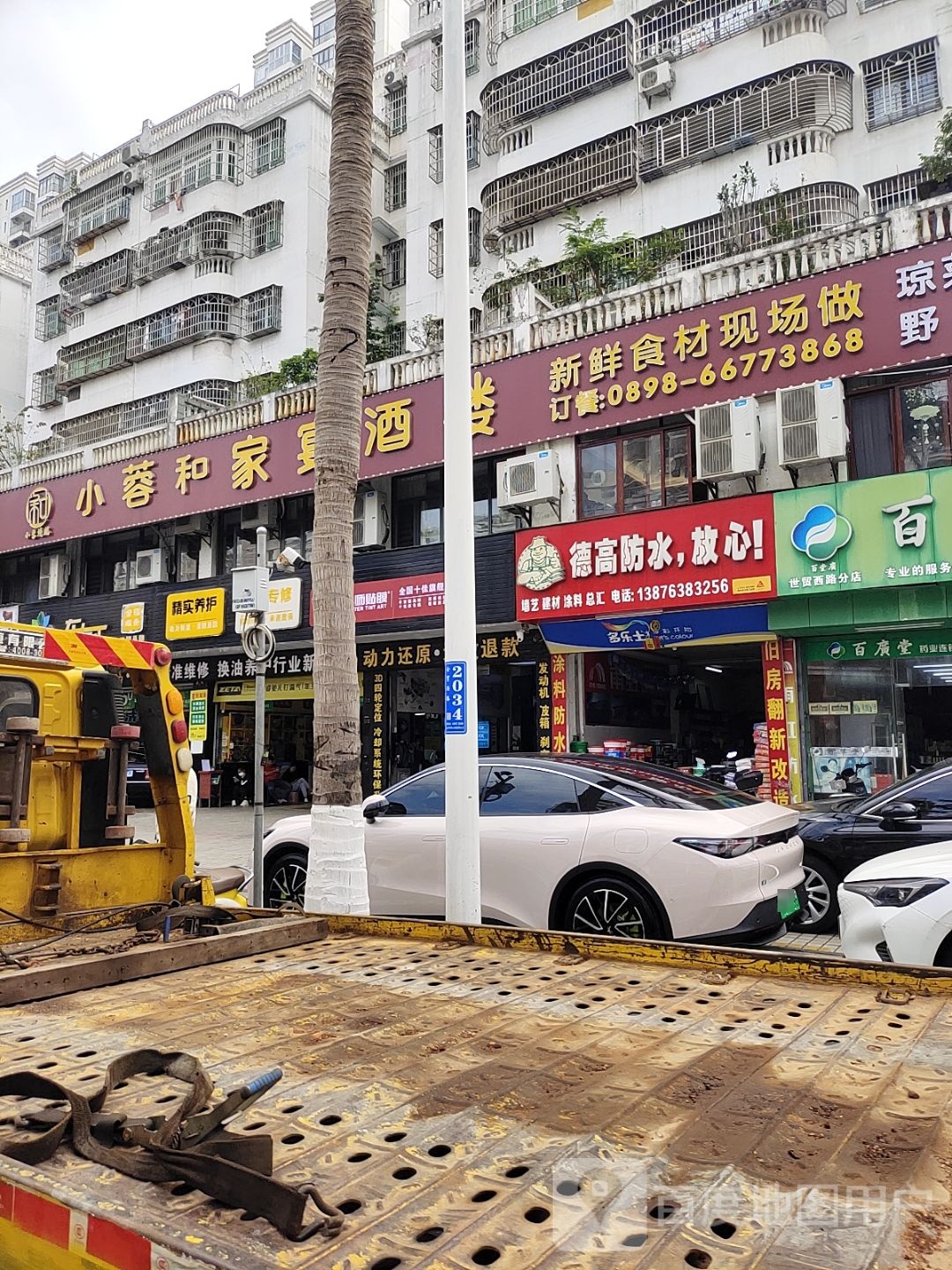 小蓉和家宴酒楼