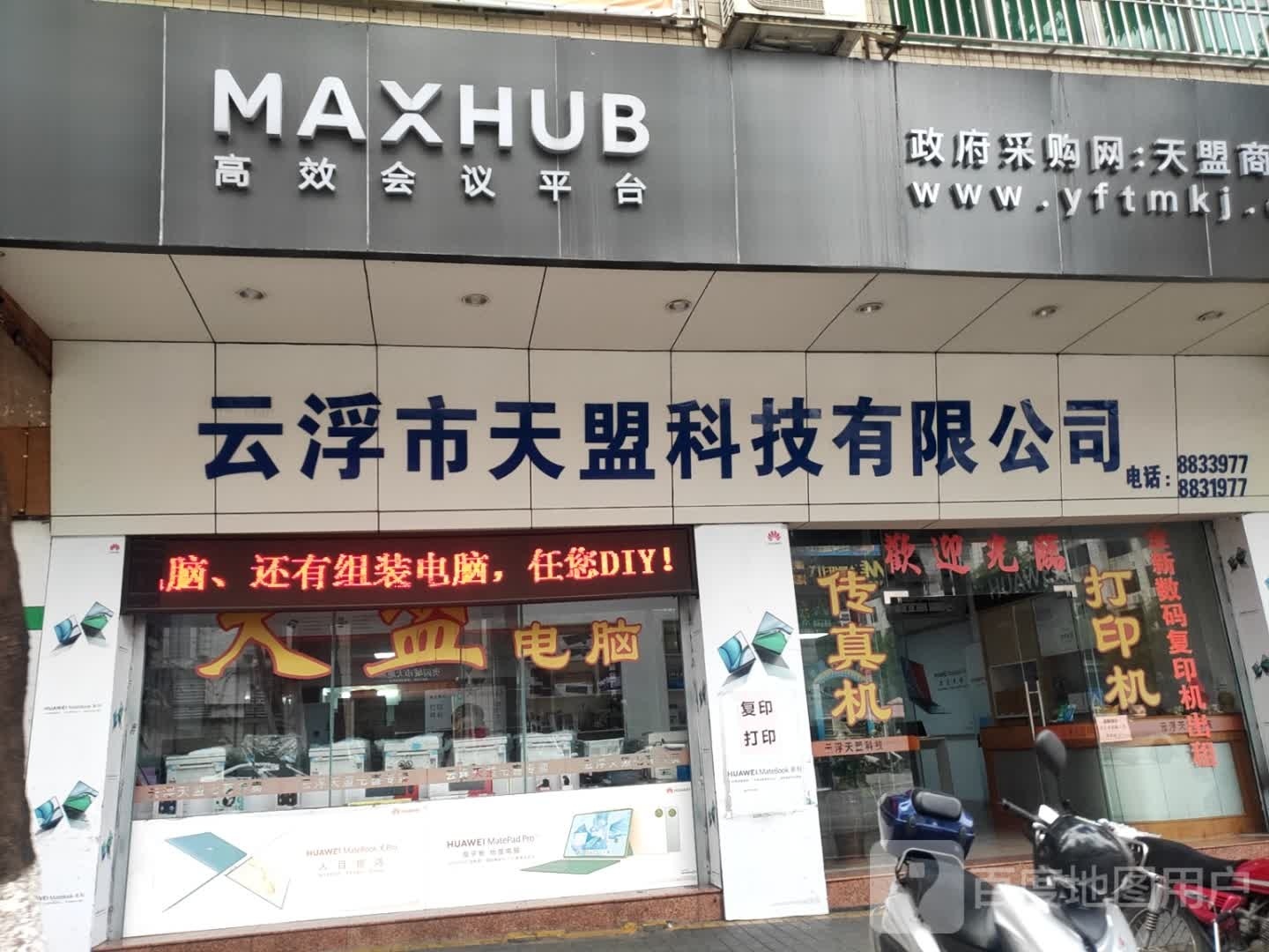 MAXHUB