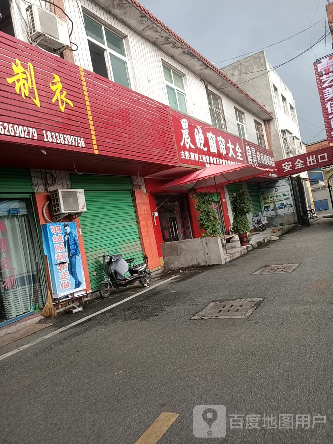 晨晓窗帘大全(南阳纺织大世界店)