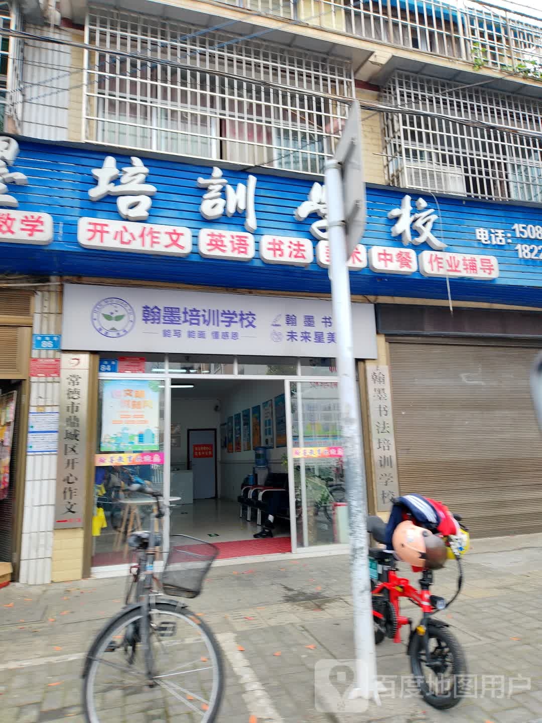 翰墨培训学校