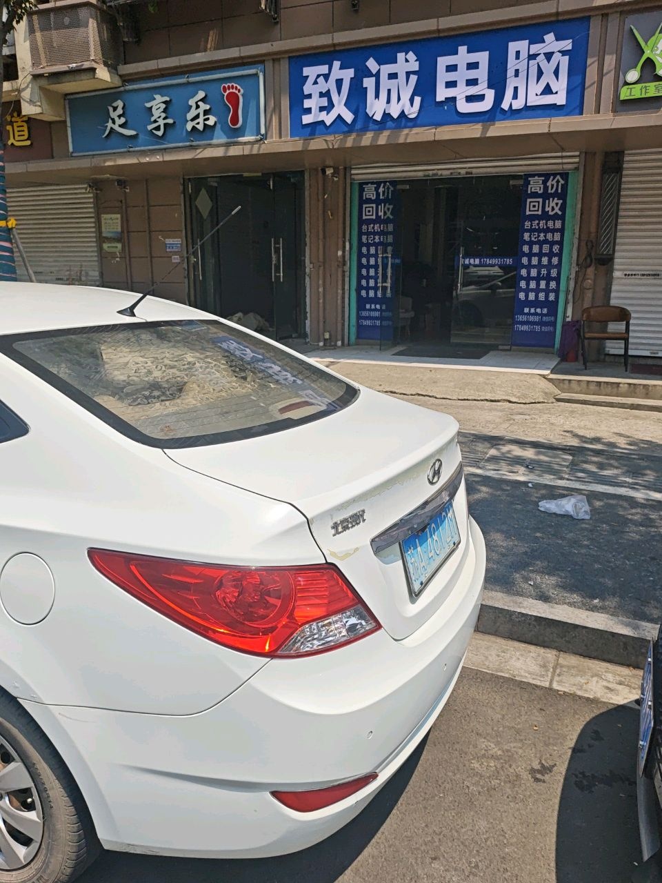 致诚电脑