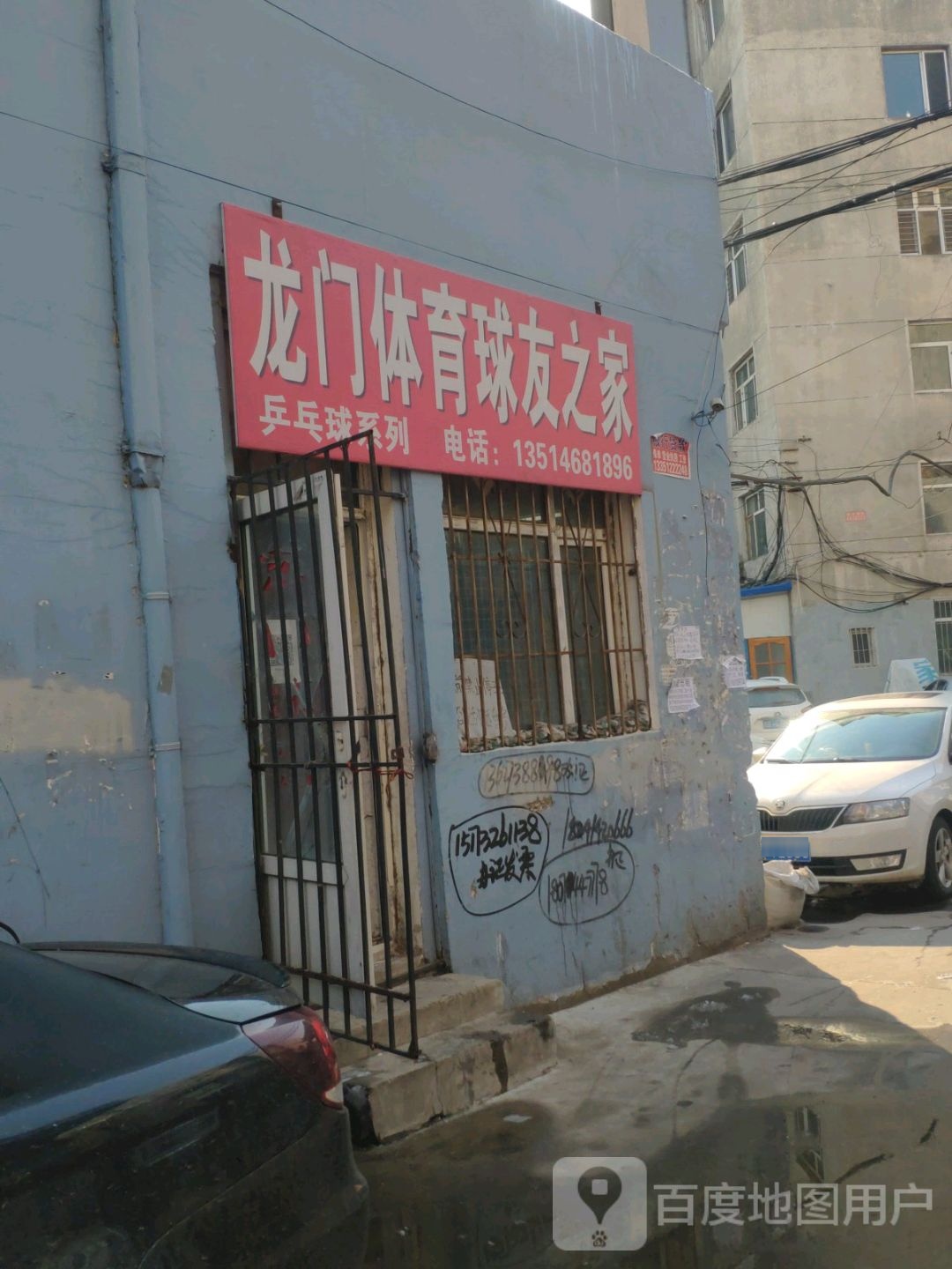 龙门体育球友之家