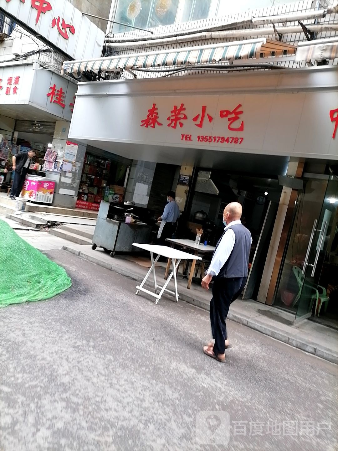 森荣小迟